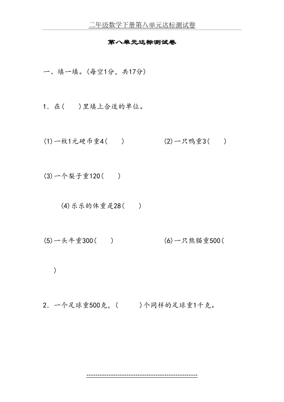 二年级数学下册第八单元达标测试卷.doc_第2页