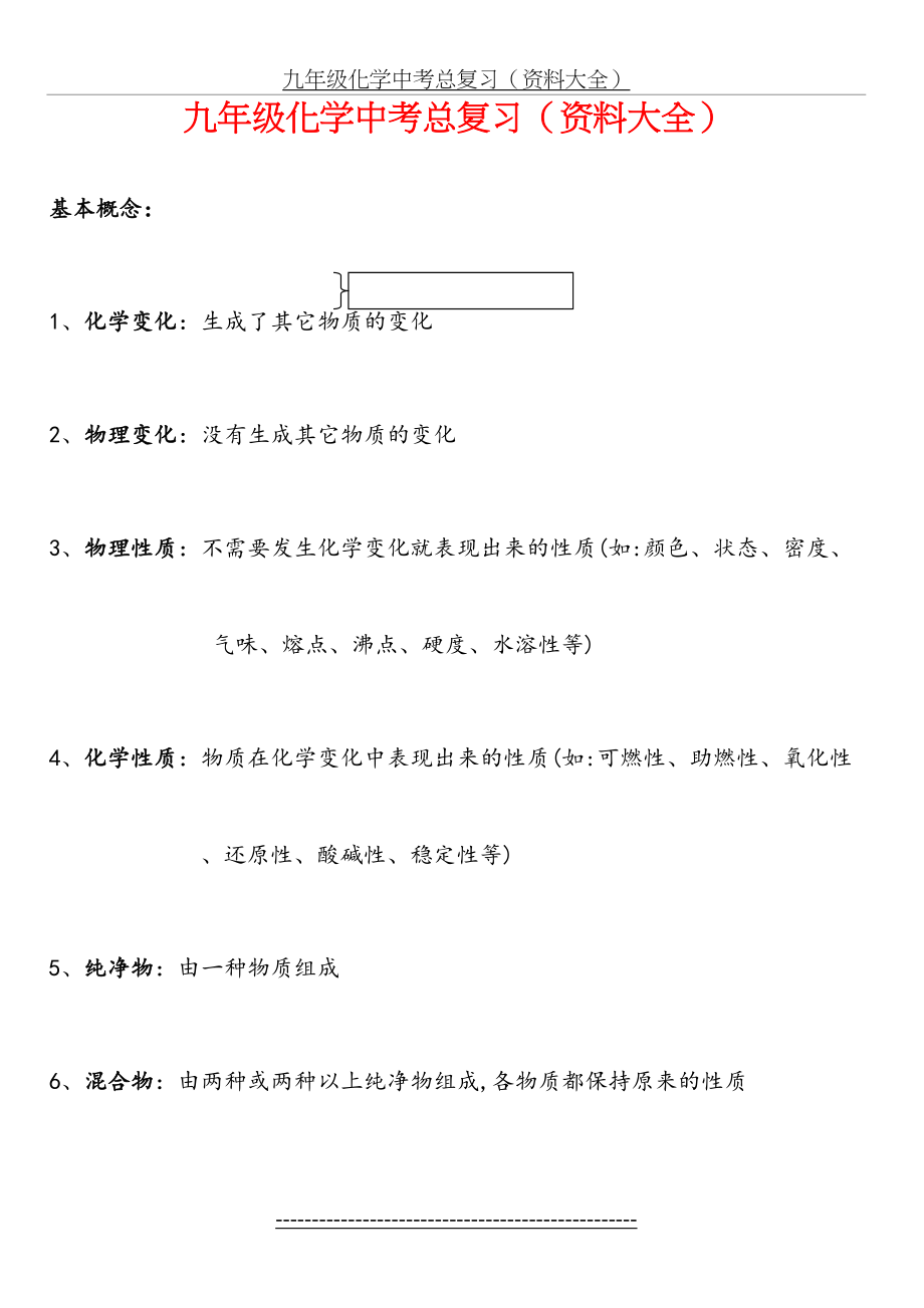 九年级化学中考总复习(资料大全).doc_第2页