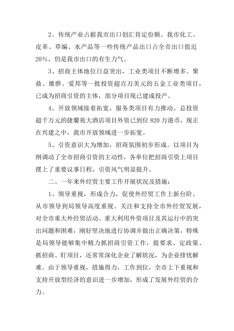 经贸年度总结汇编.docx_第2页