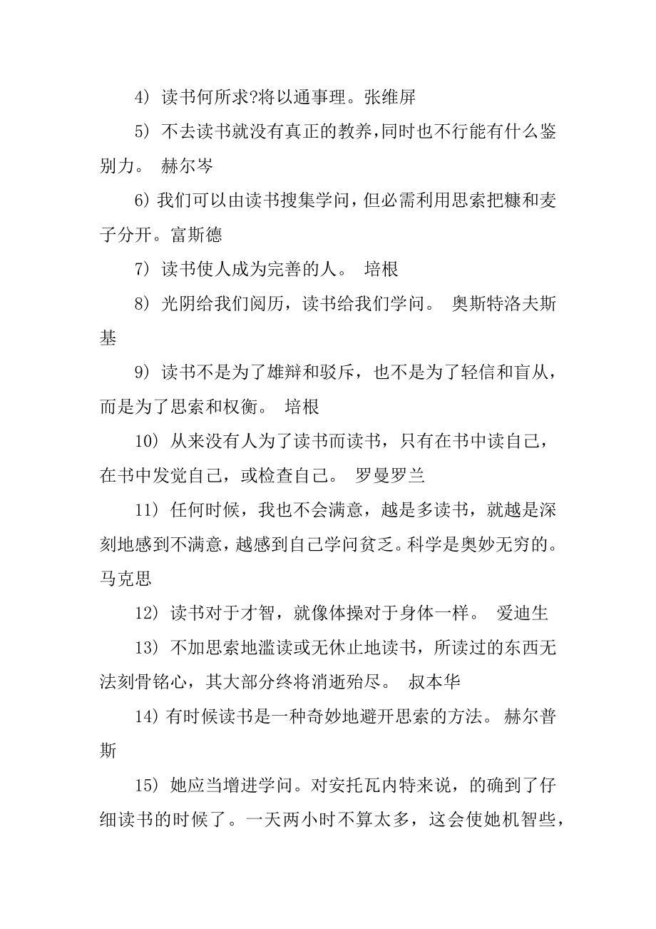 读书的名言警句-爱读书的名言例文.docx_第2页