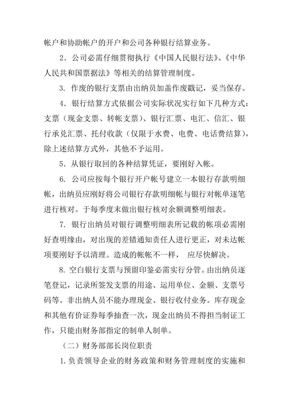 财务出纳岗位职责汇编.docx_第2页