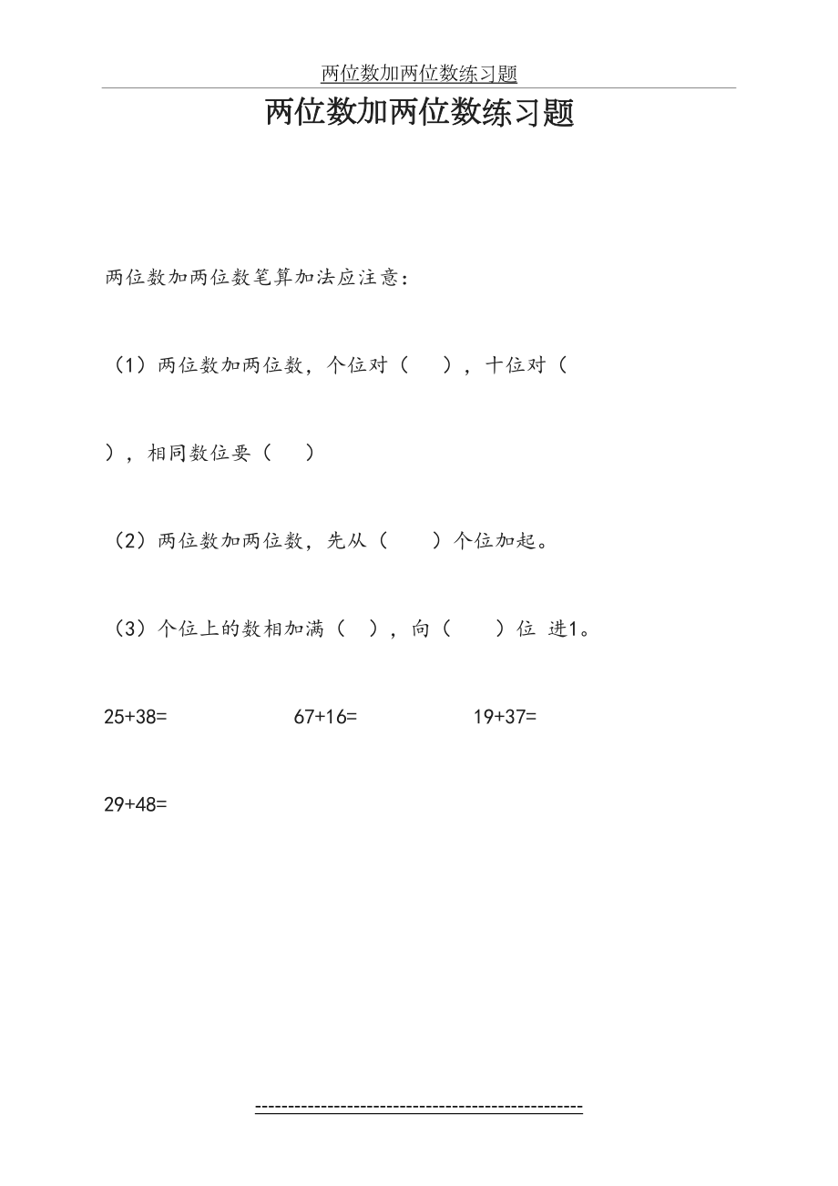 两位数加两位数练习题(1).doc_第2页