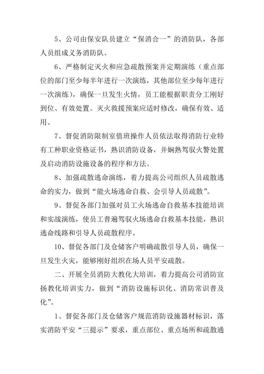 消防安全管理工作计划最新.docx_第2页