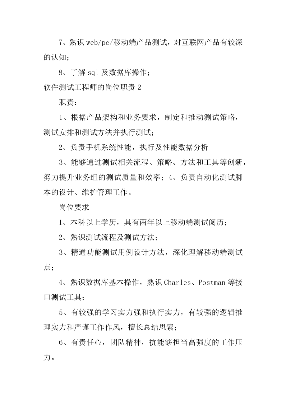 软件测试工程师的岗位职责精编.docx_第2页