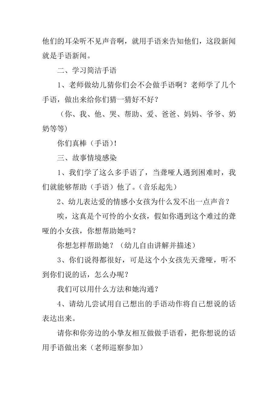 爱心手语幼儿园大班社会教案范例.docx_第2页