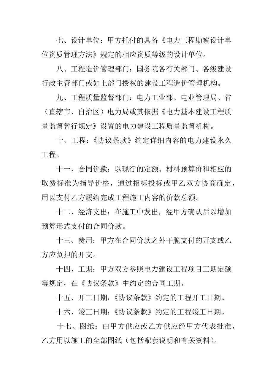 电力建设施工合同最新.docx_第2页