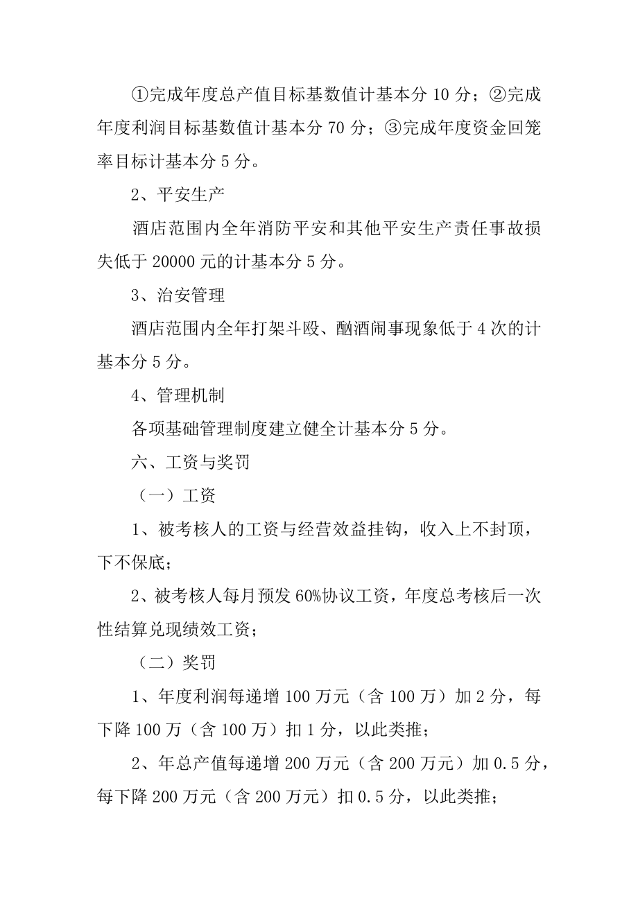 酒店经营目标管理责任书最新.docx_第2页