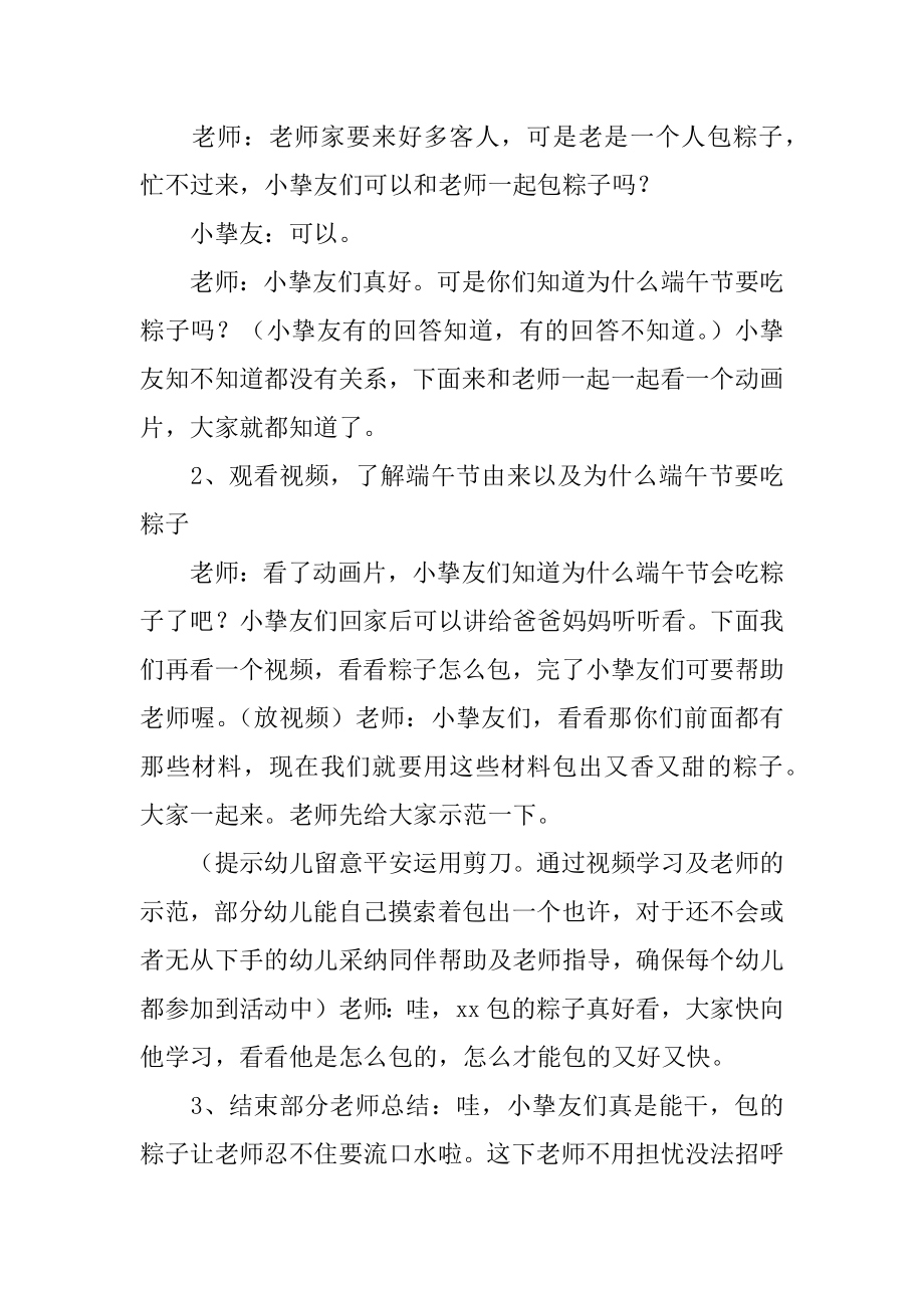 端午节中班教案最新.docx_第2页