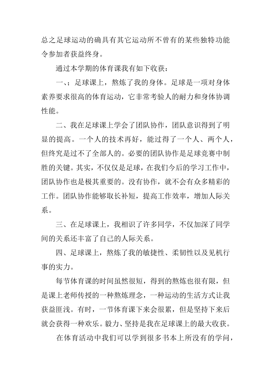 足球课教学总结汇总.docx_第2页