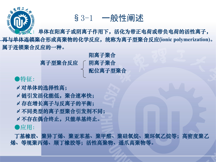 离子型聚合ppt课件.ppt_第2页