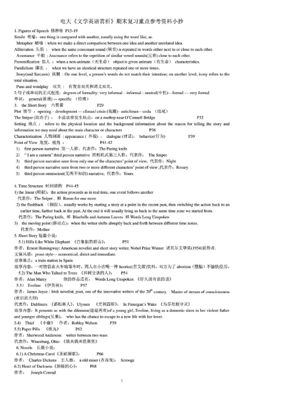 电大《文学英语赏析》期末复习重点参考资料参考答案.docx_第1页