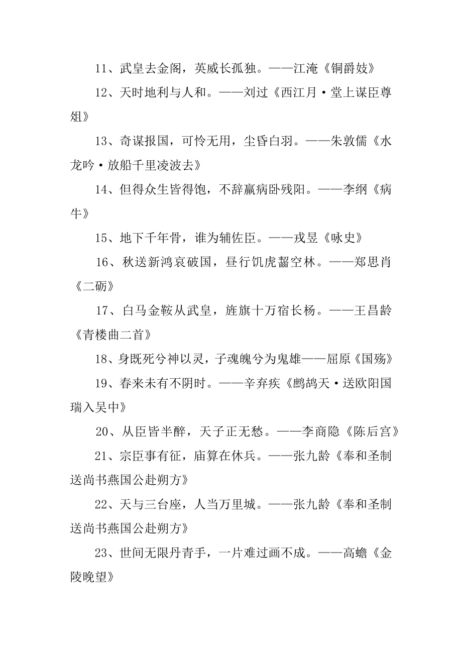 经典爱国古诗词最新.docx_第2页