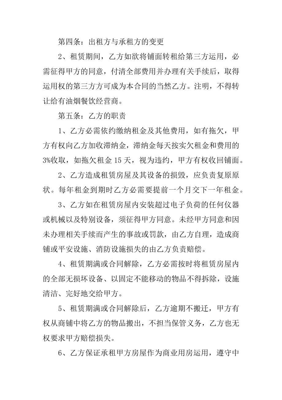 正规的租房合同精编.docx_第2页