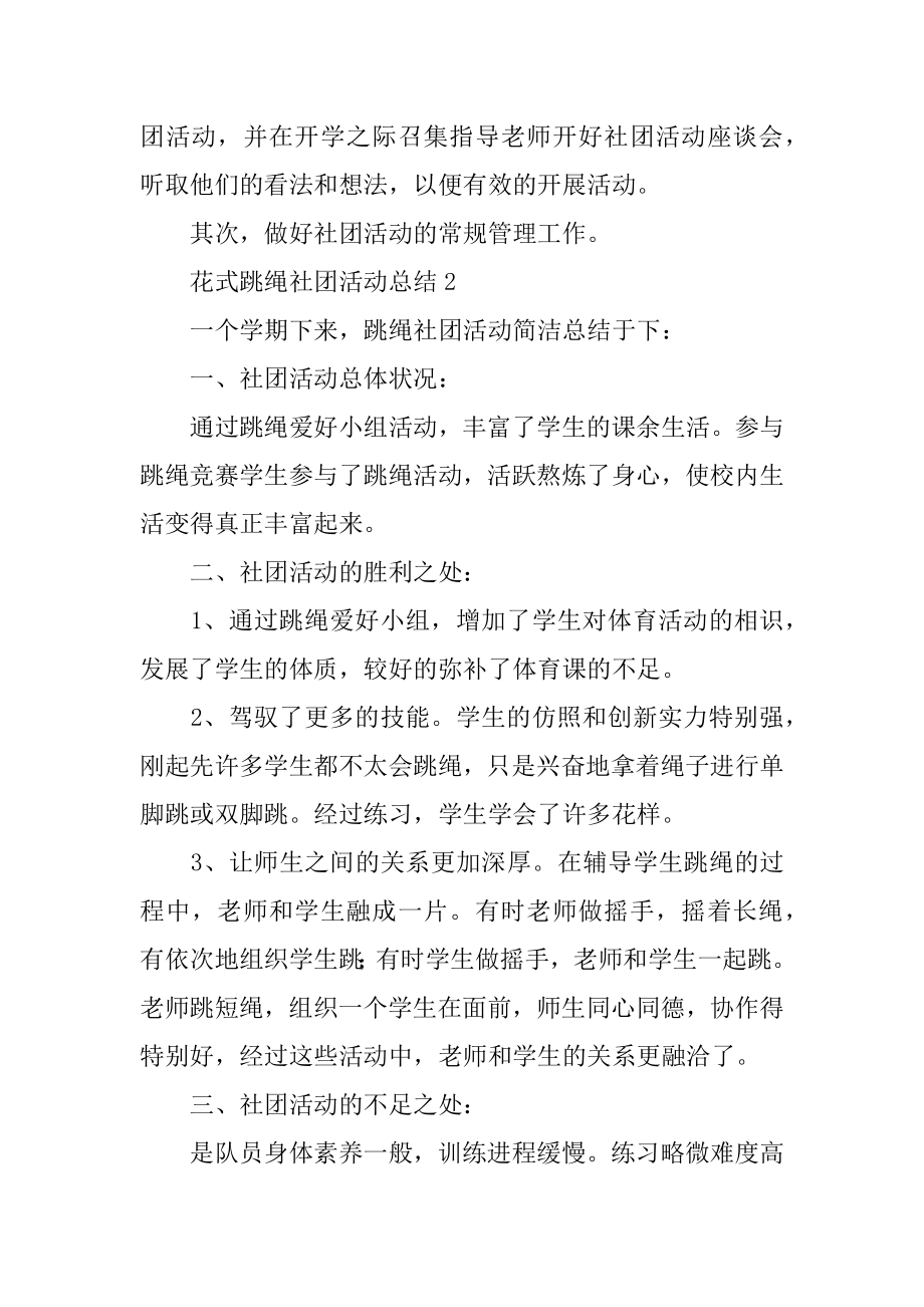 花式跳绳社团活动总结精选.docx_第2页