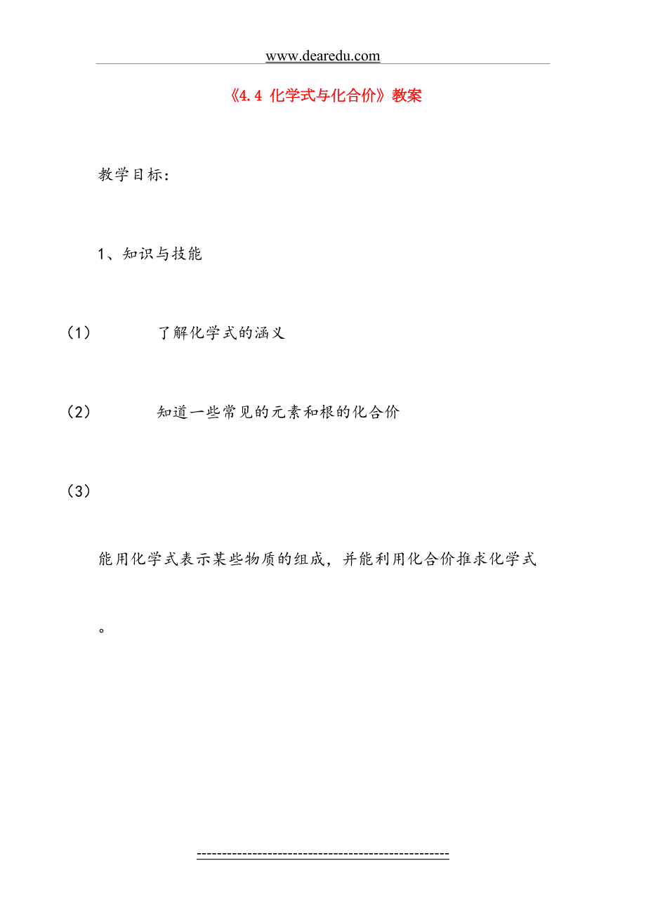 九年级化学上册《4.4-化学式与化合价》教案-人教新课标版.doc_第2页