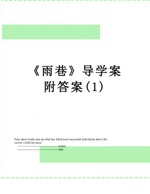 《雨巷》导学案附答案(1).doc