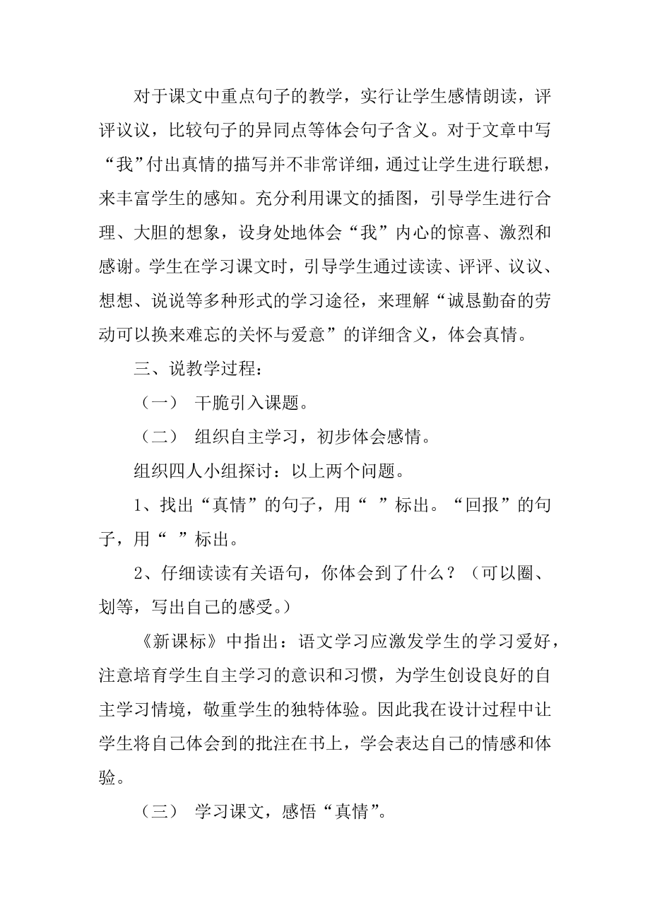 真情的回报说课稿范文.docx_第2页