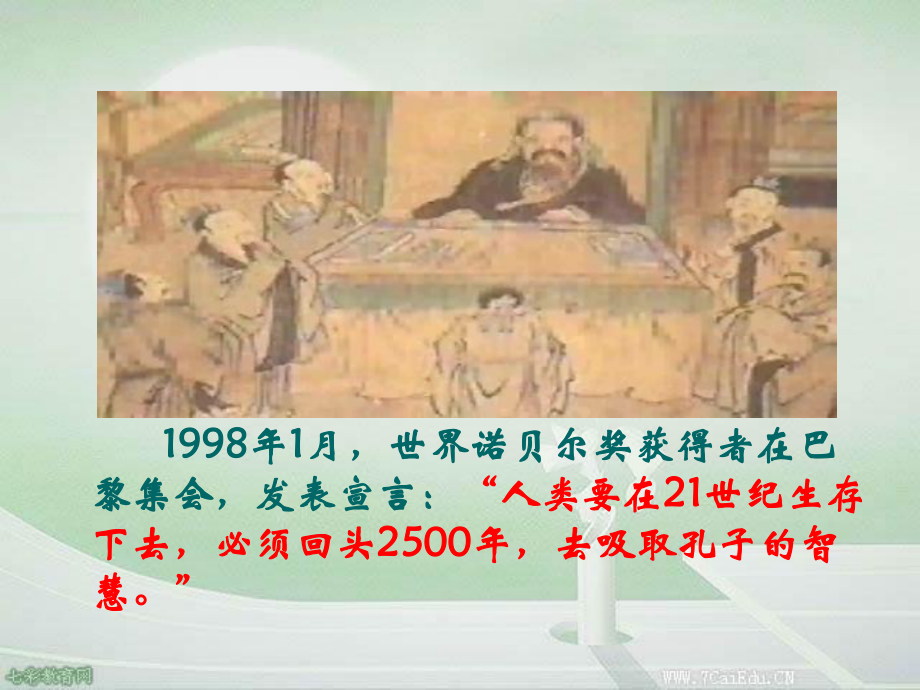 《季氏将伐颛臾》教学课件ppt.ppt_第2页