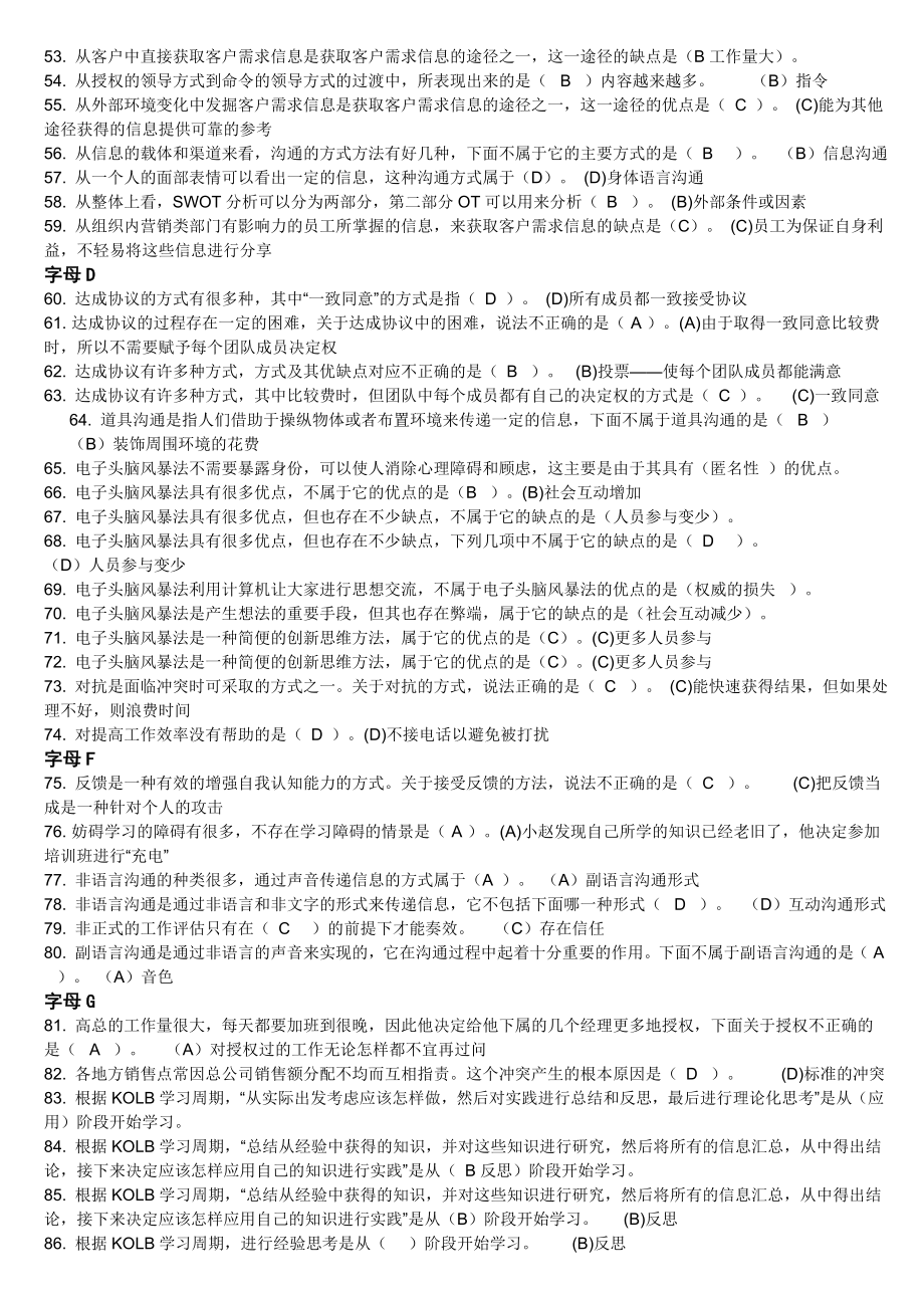 电大个人与团队管理期末重点复习题库及答案资料参考答案【已按字母排序可直接打印版.doc_第2页