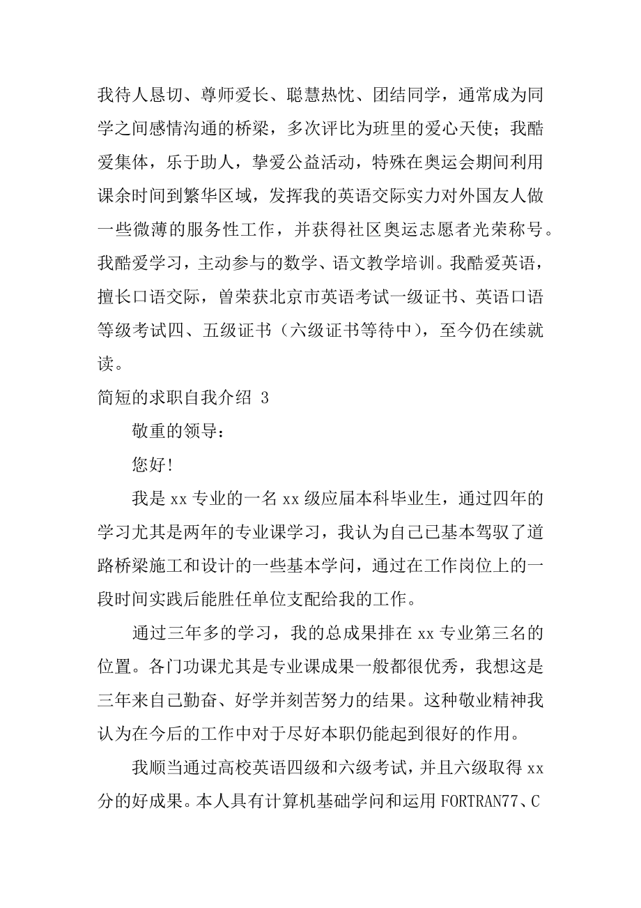 简短的求职自我介绍最新.docx_第2页