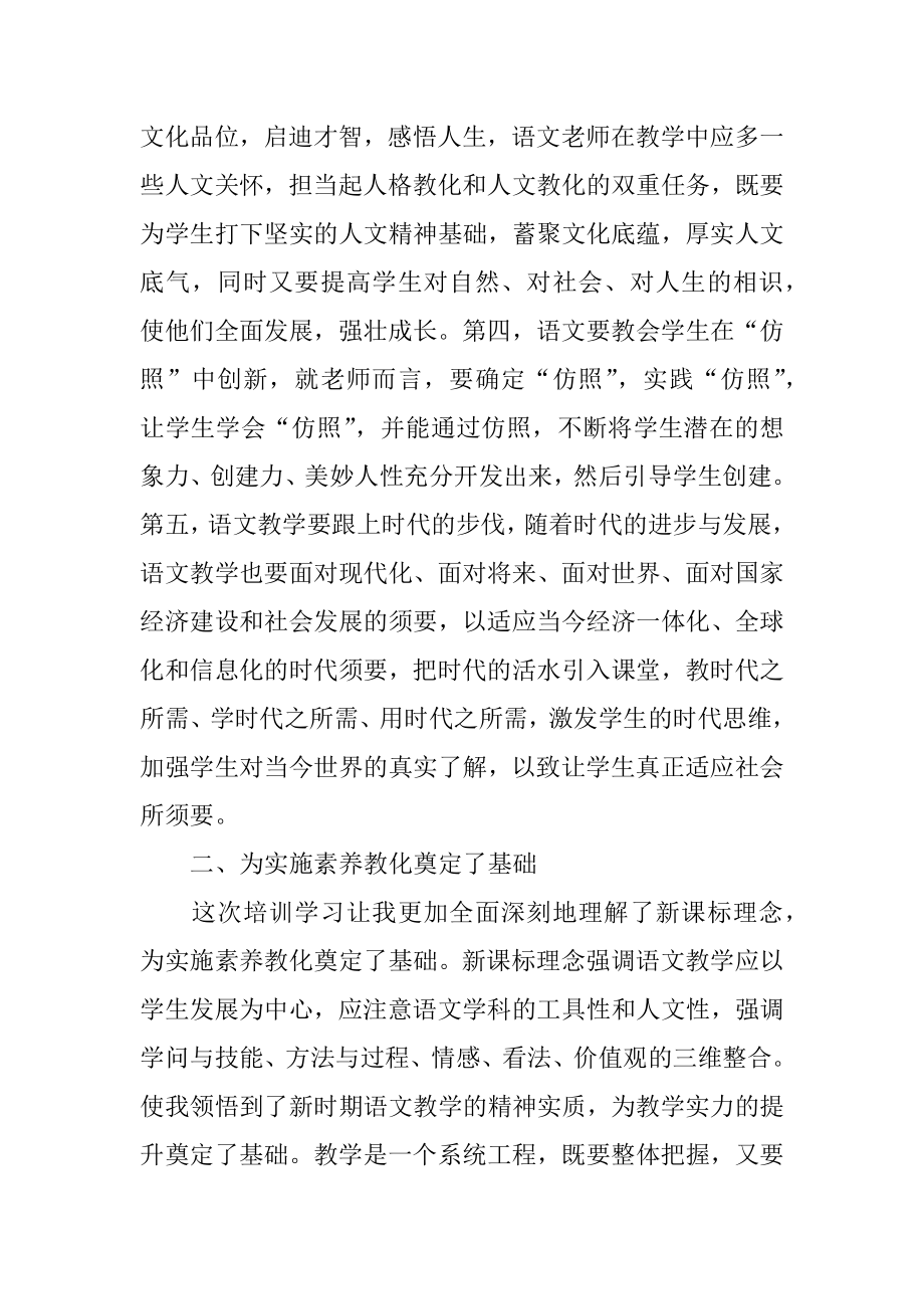 语文国培学习总结最新.docx_第2页