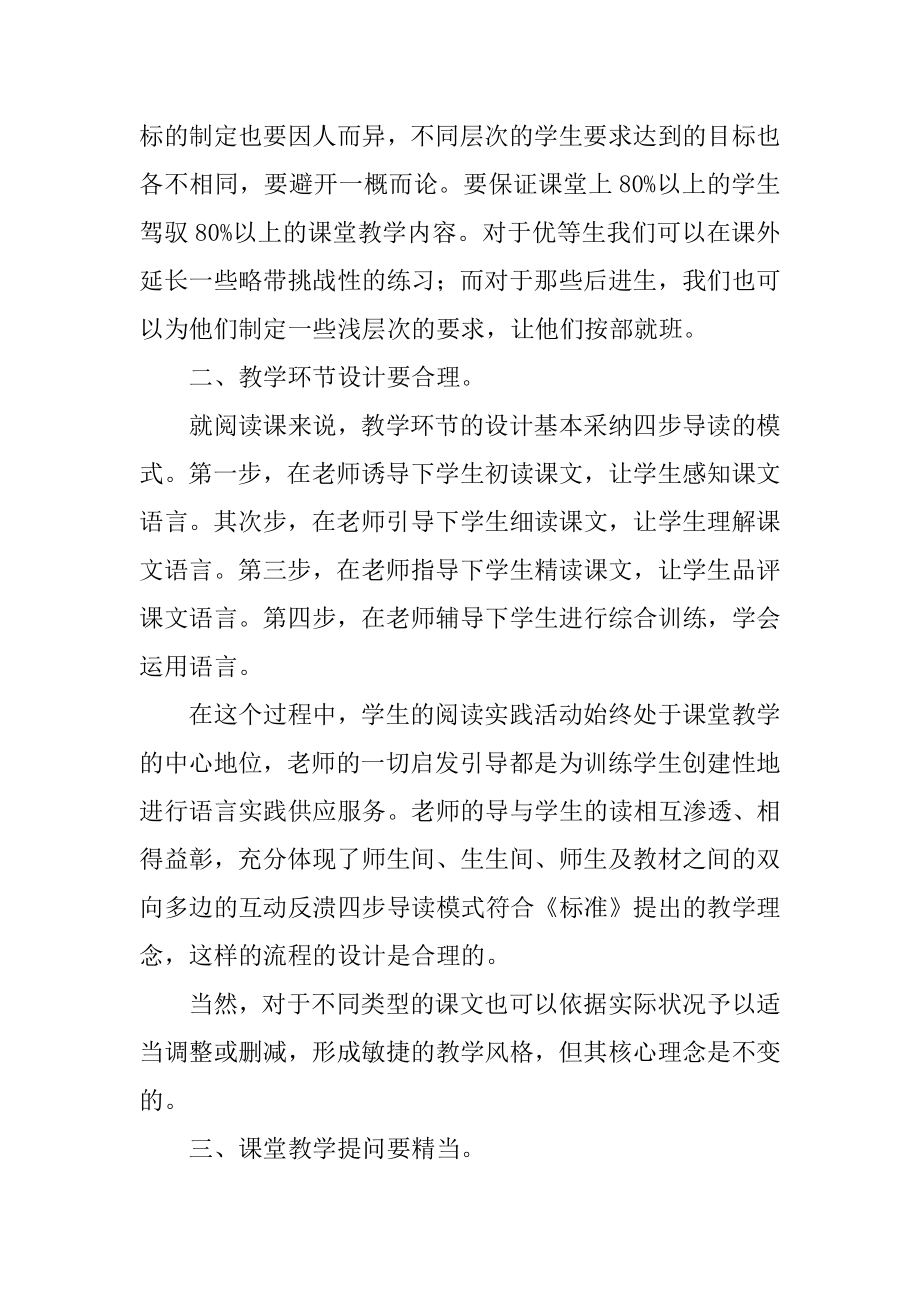 高效课堂听课心得体会汇编.docx_第2页