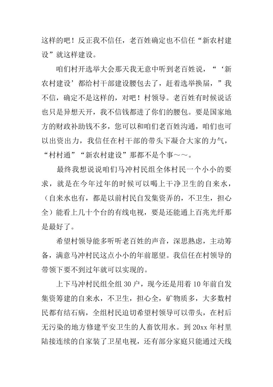 给您的一封信精编.docx_第2页