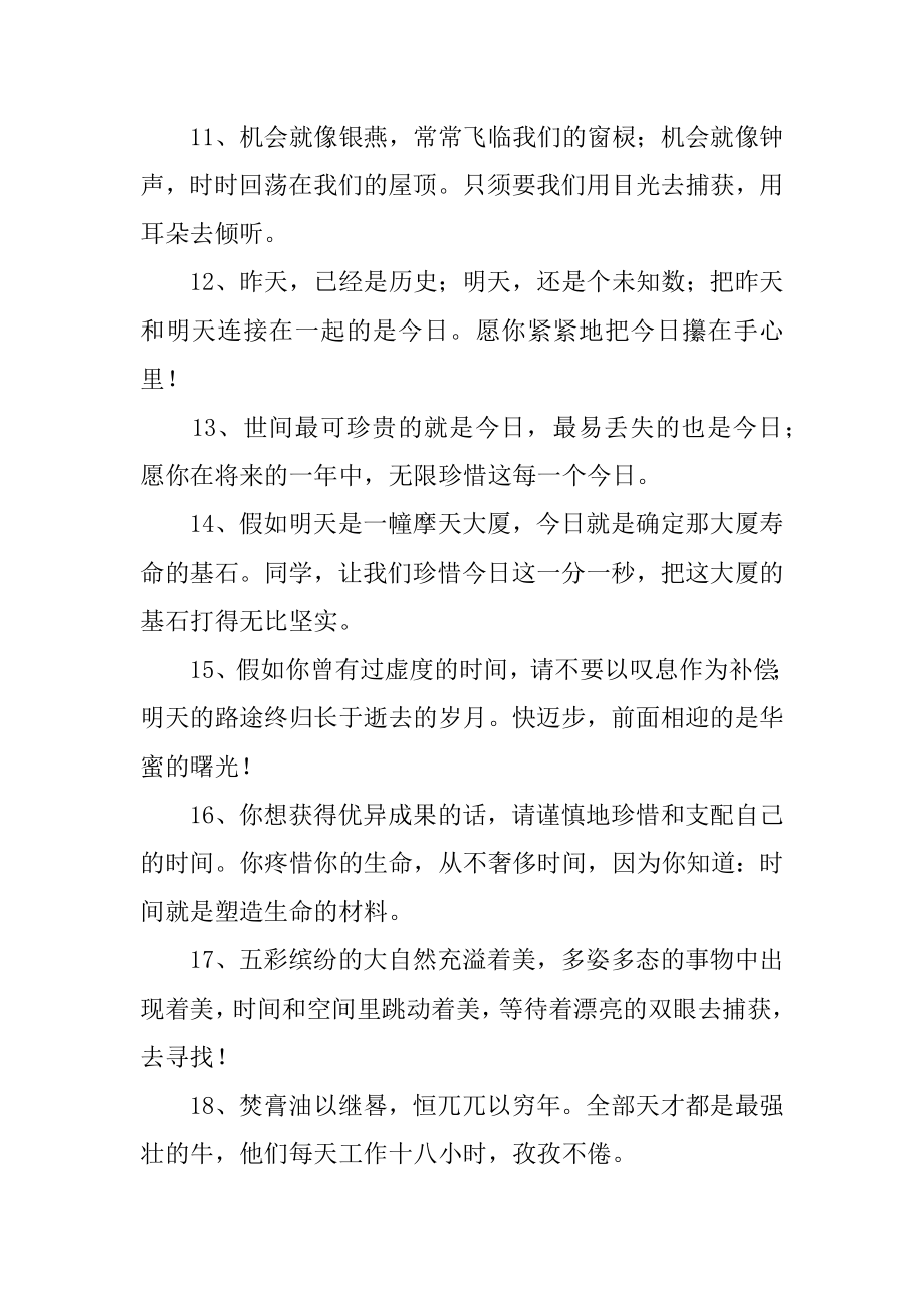 老师给学生的毕业寄语范本.docx_第2页