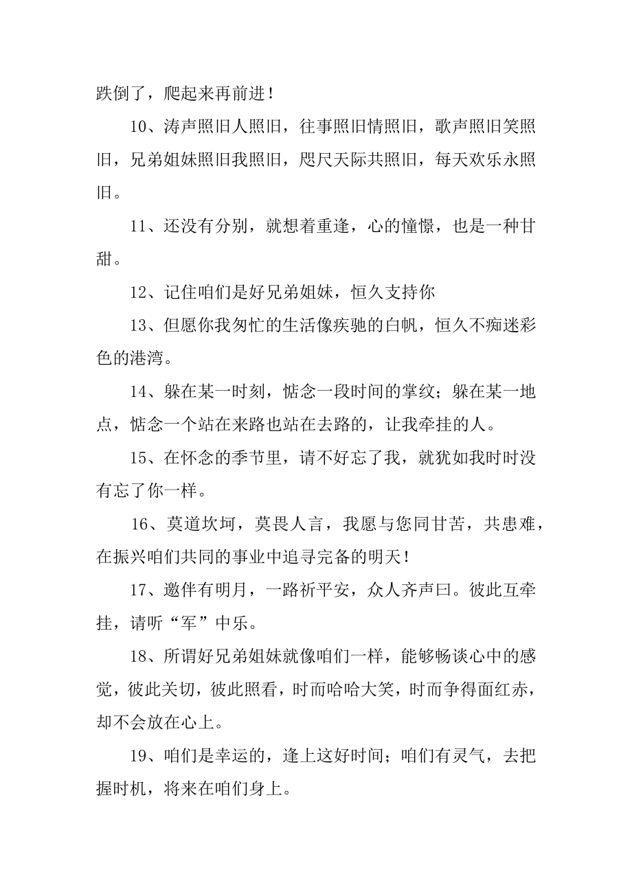 给朋友的临别赠言最新.docx_第2页