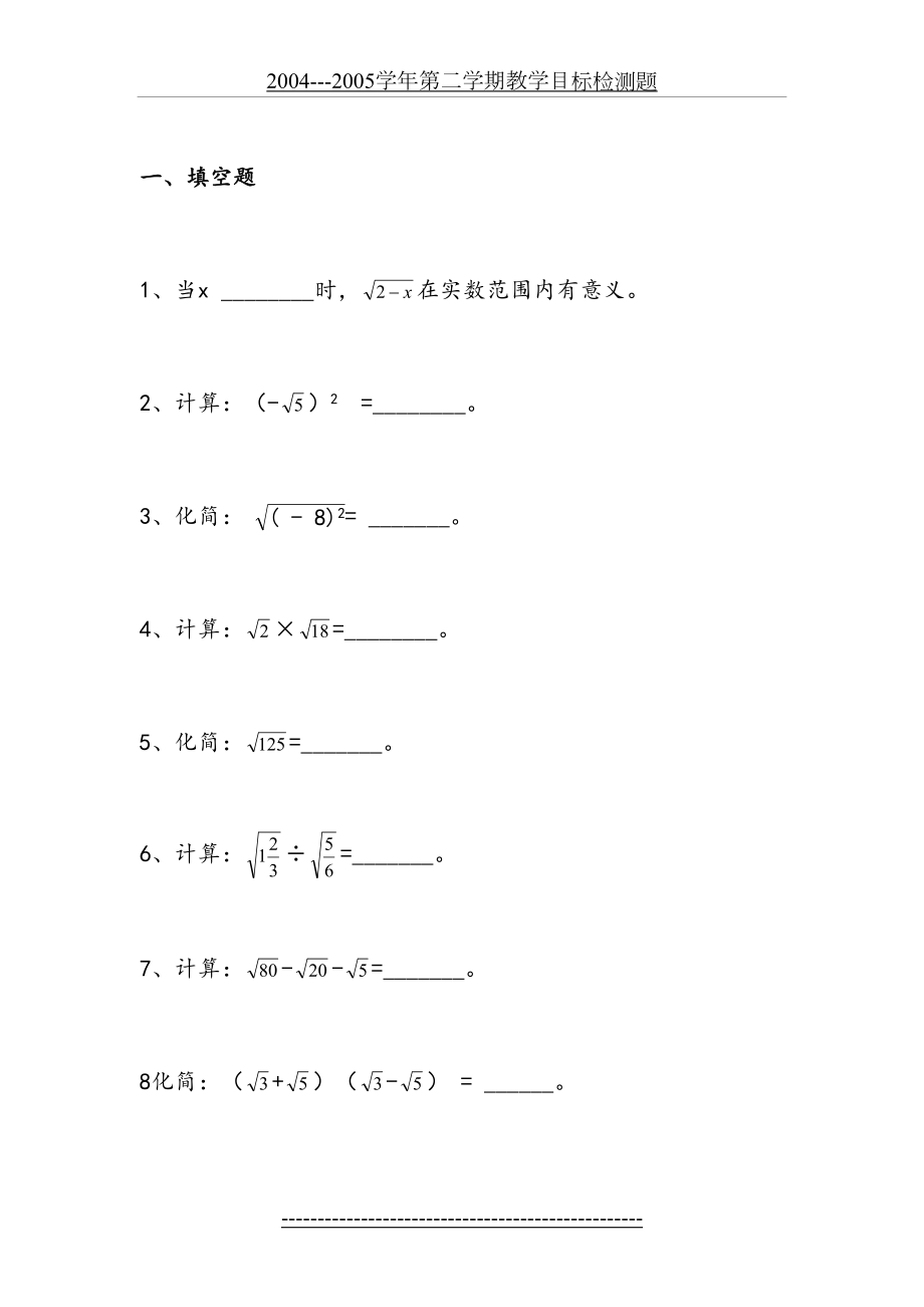 人教版二次根式测试题及答案.doc_第2页