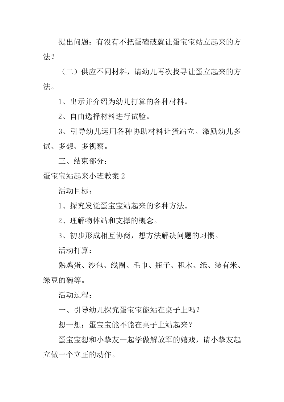 蛋宝宝站起来小班教案例文.docx_第2页