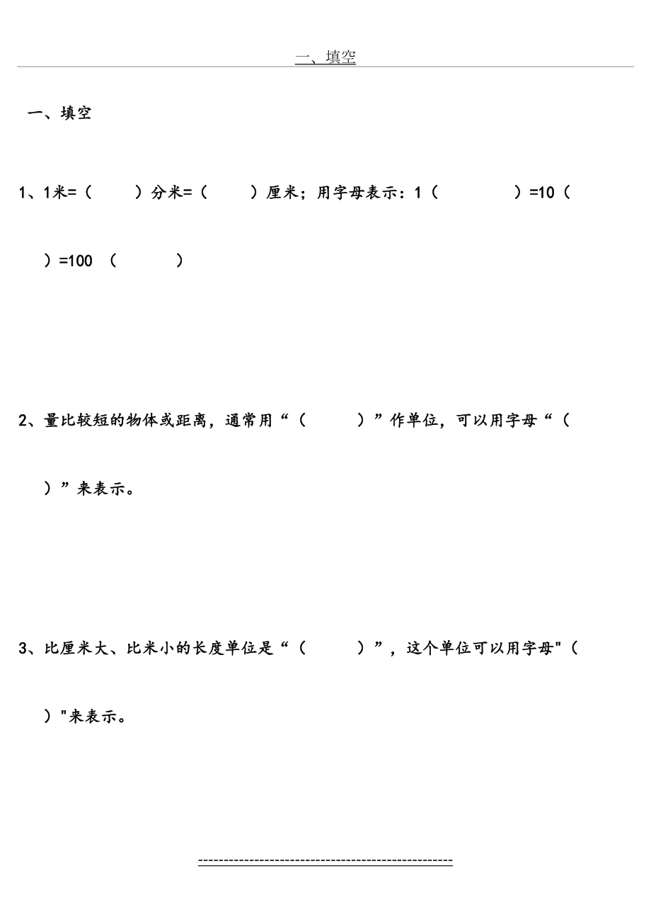 二年级数学下册米、分米、厘米练习题-(二-).doc_第2页