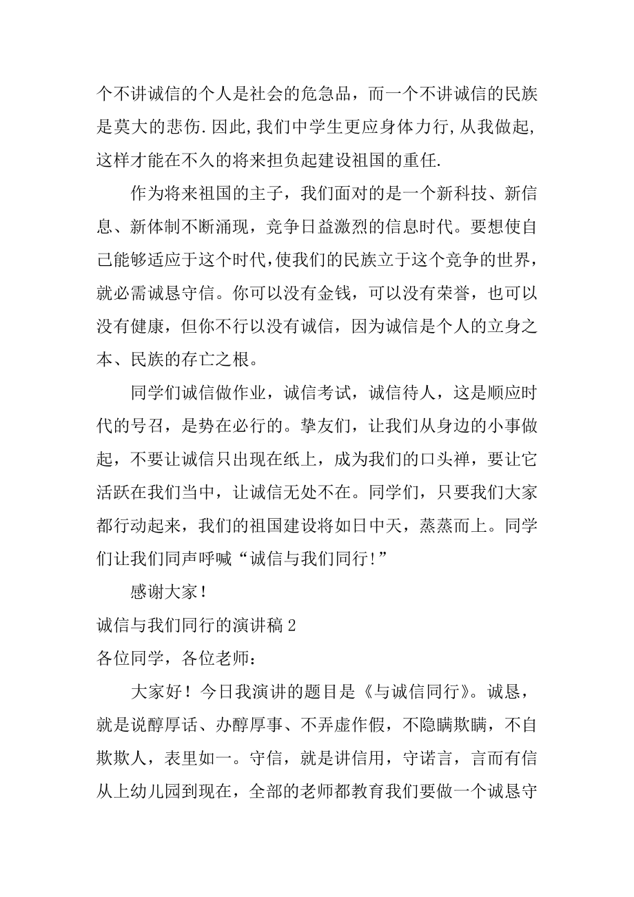 诚信与我们同行的演讲稿例文.docx_第2页