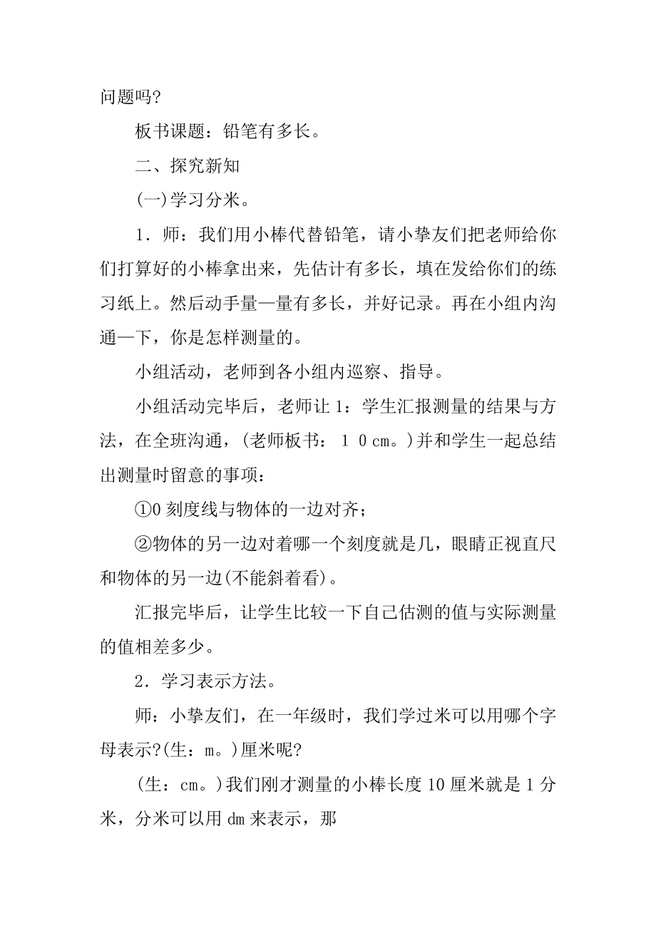 铅笔有多长教案例文.docx_第2页