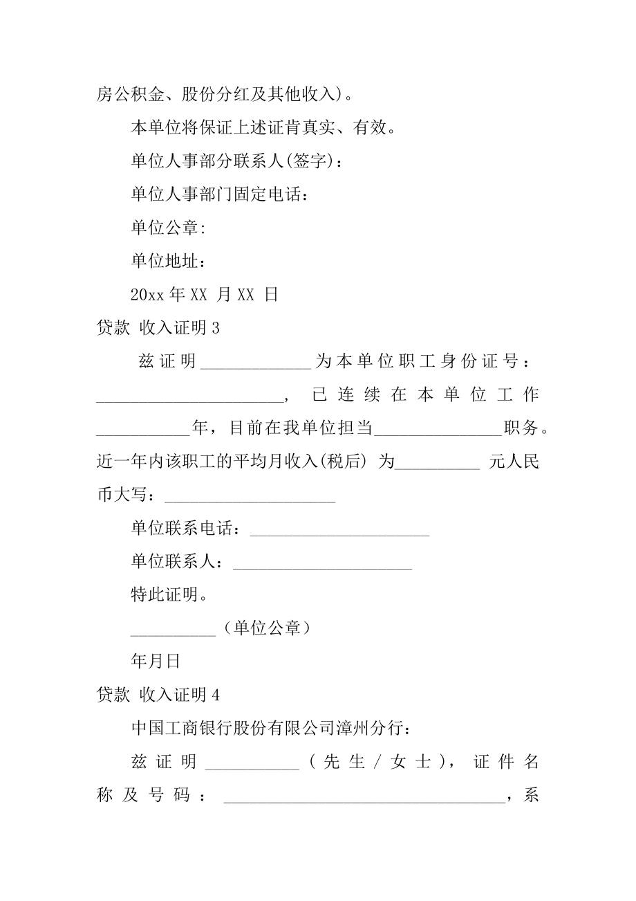 贷款 收入证明精选.docx_第2页