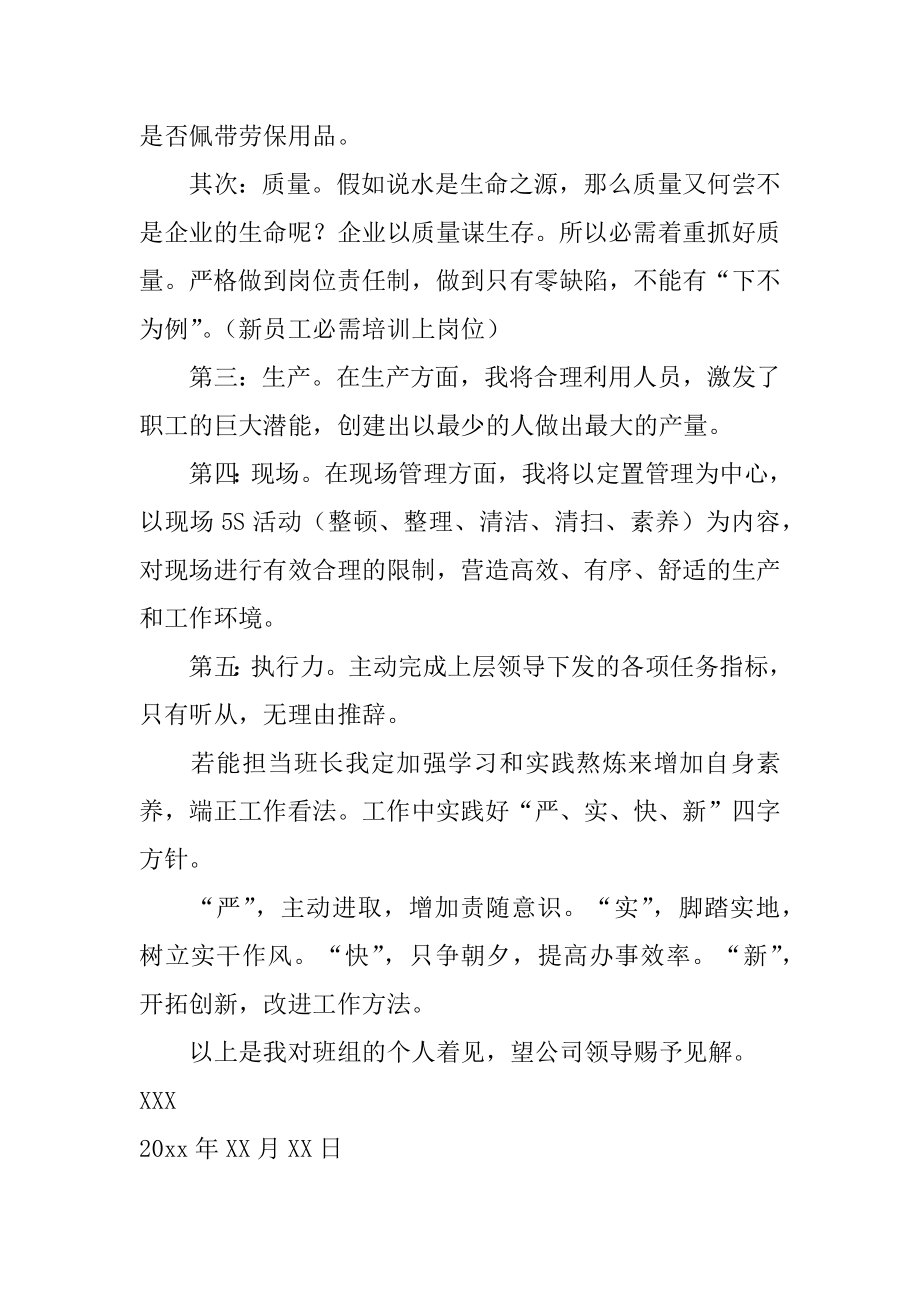 车间班长申请书汇总.docx_第2页