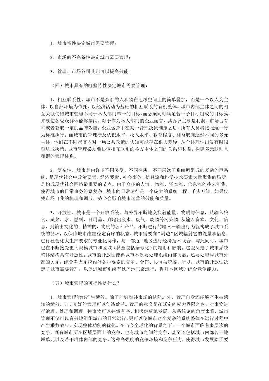 电大城市管理学复习资料.doc_第2页