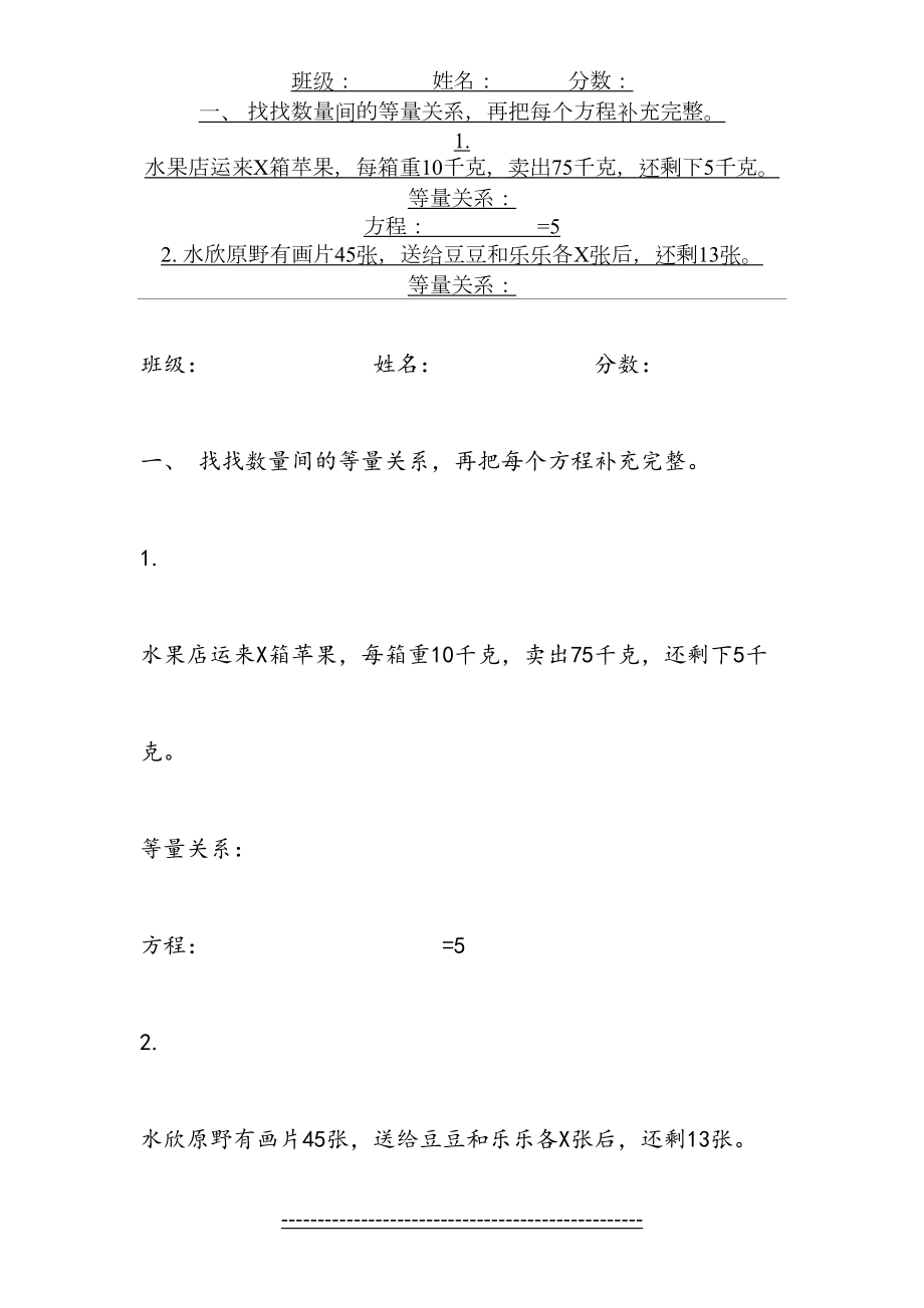 五年级方程练习题.doc_第2页