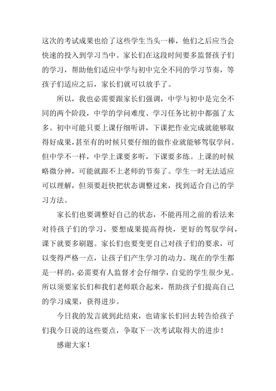 高一家长会班主任发言稿汇编.docx_第2页