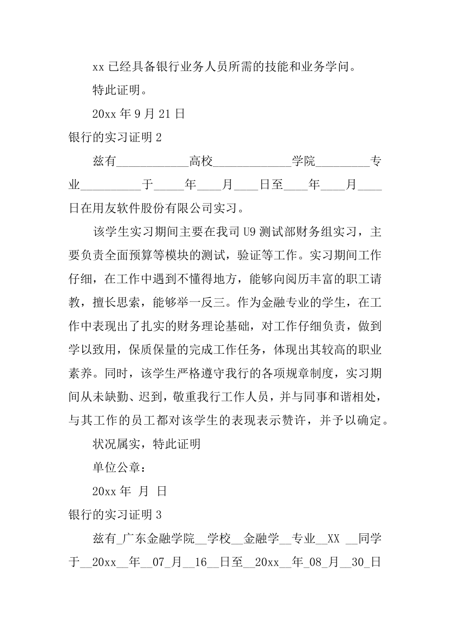 银行的实习证明最新.docx_第2页