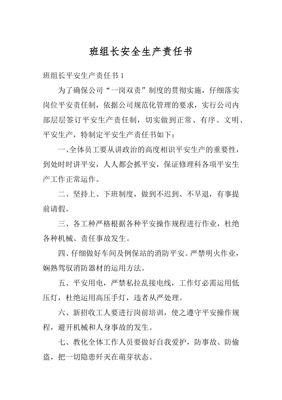 班组长安全生产责任书范文.docx_第1页