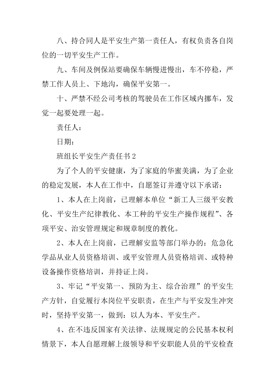 班组长安全生产责任书范文.docx_第2页