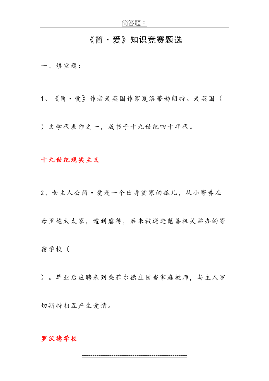 《简爱》练习题解析.doc_第2页