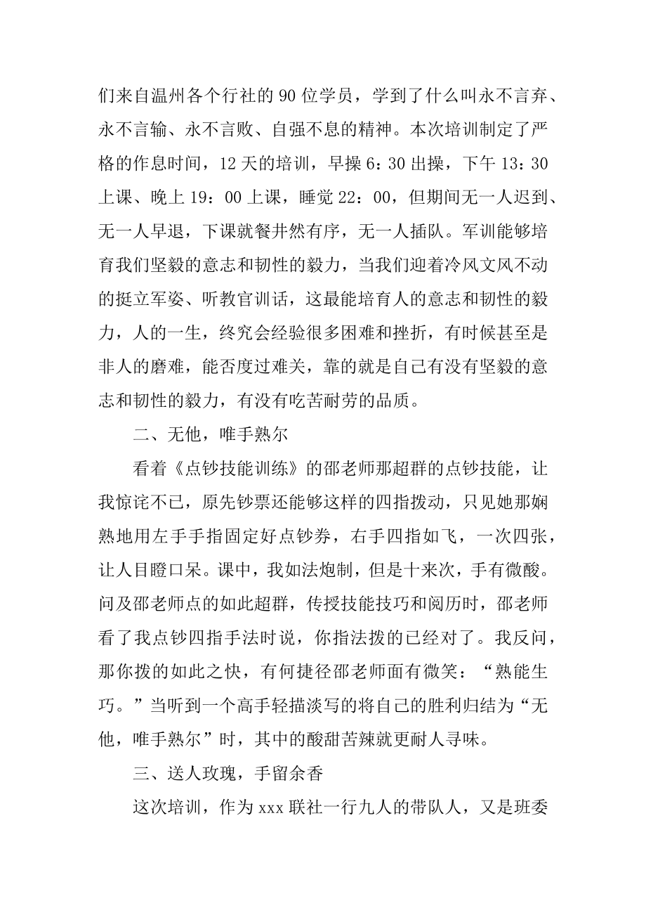 银行入职员工培训心得体会范例.docx_第2页