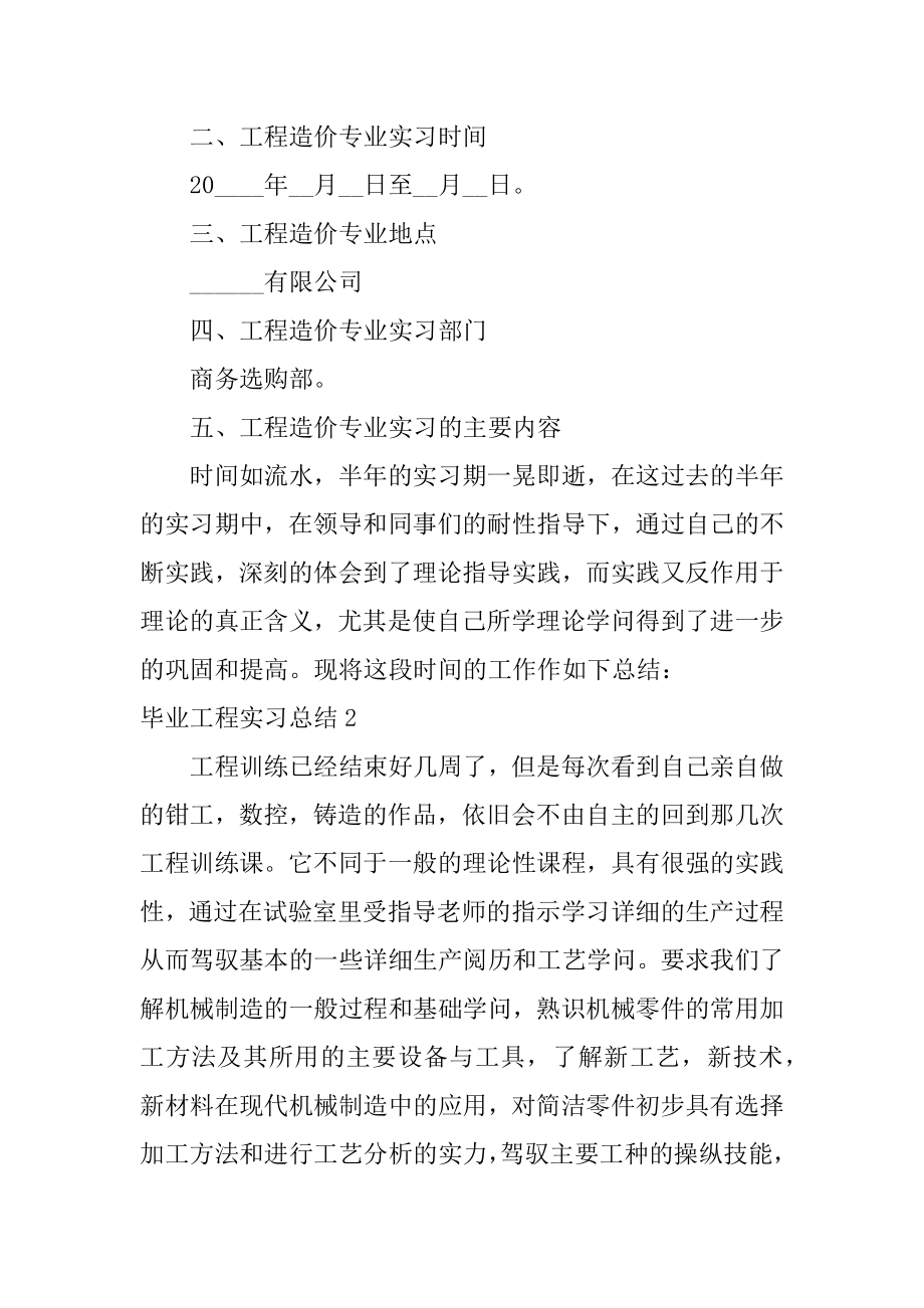 毕业工程实习总结范本.docx_第2页