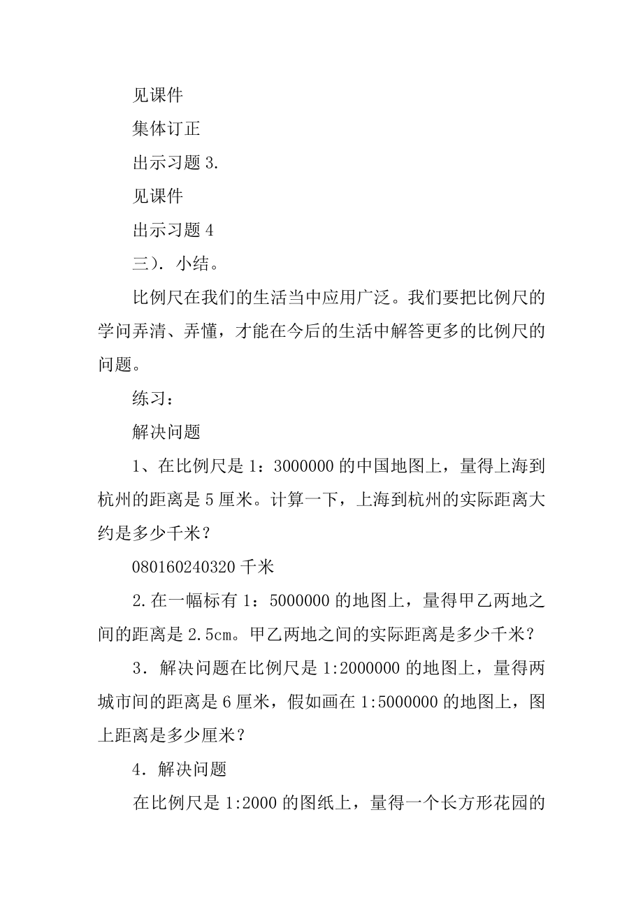 比例尺的练习课教学设计精编.docx_第2页