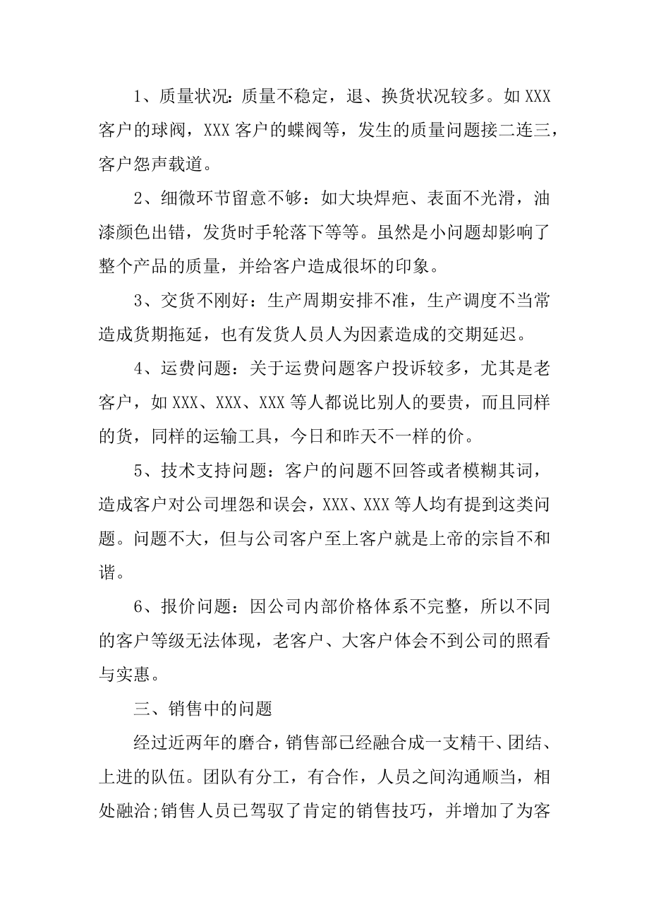 车险业务员工作总结精编.docx_第2页