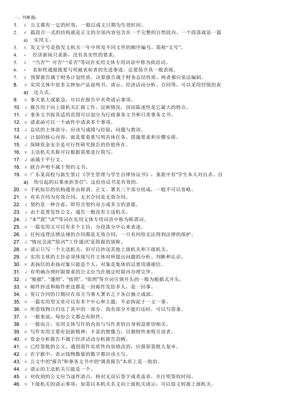 电大实用写期末省机考网考题库及参考答案参考答案.doc_第1页