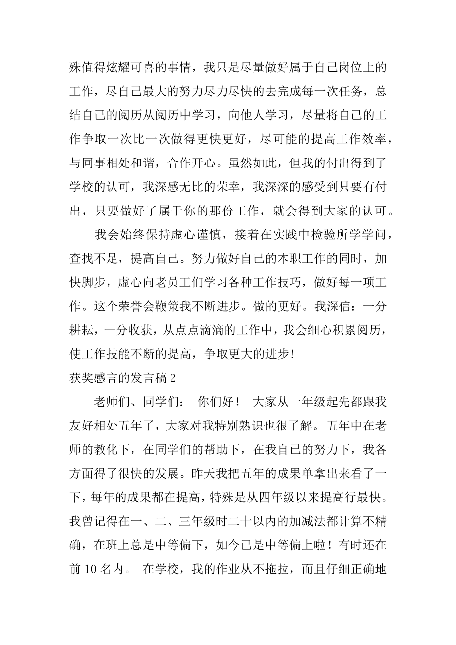 获奖感言的发言稿范例.docx_第2页