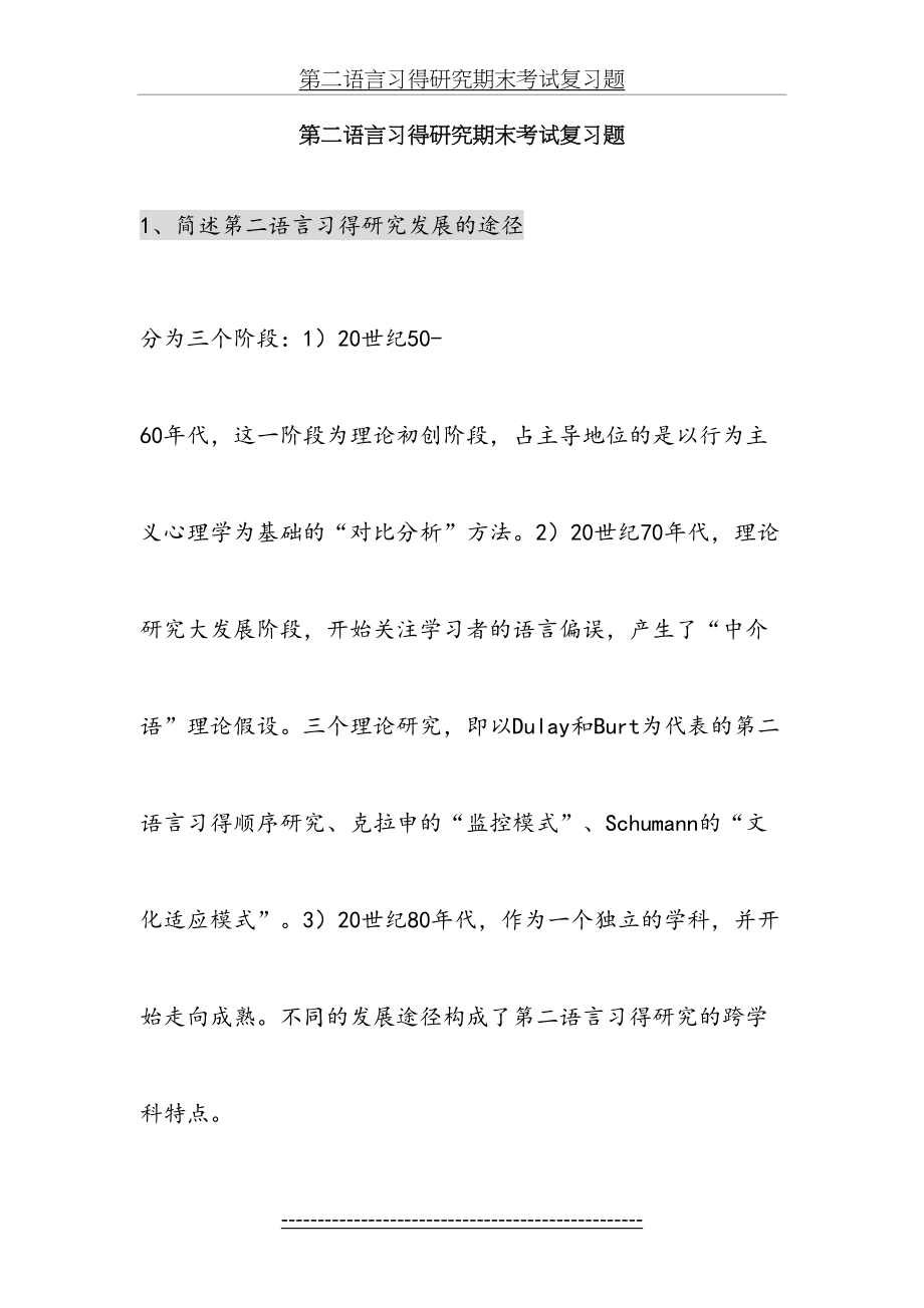 二语习得考试复习资料.doc_第2页